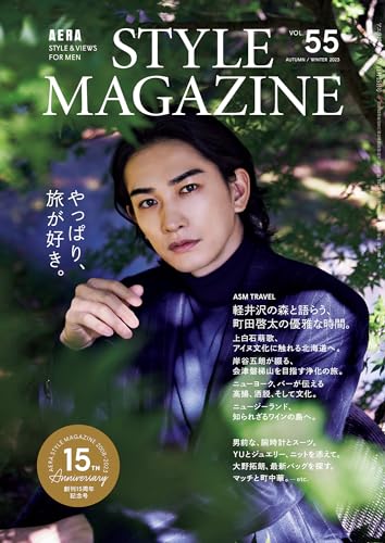 AERA STYLE MAGAZINE Vol.55 2023