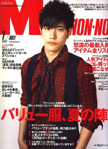 Men S Non No メンズ ノンノ 07年 07月号 雑誌 本 通販 Amazon
