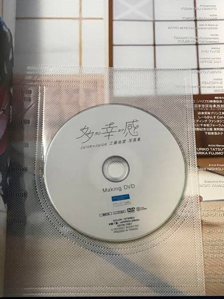 Amazon.co.jp: 写真集 工藤由愛 多幸感 タコカン Juice=Juice