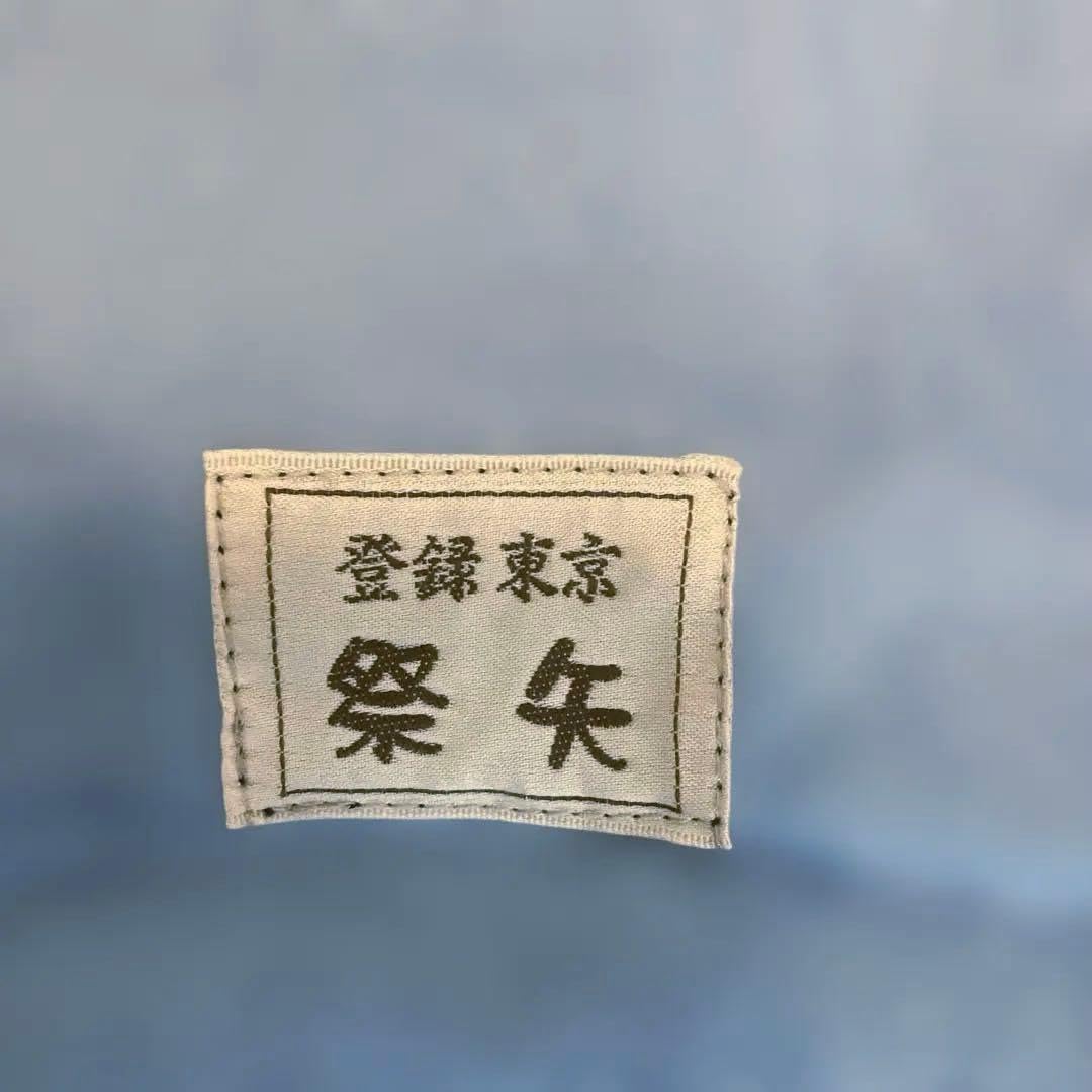 Amazon.co.jp: 大人用 腹掛け股引きセット 祭 刺子 : おもちゃ