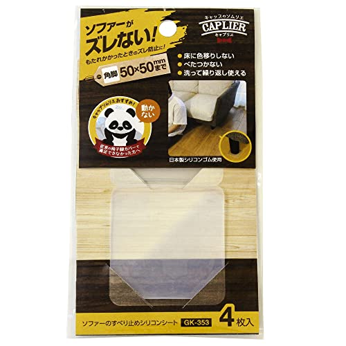 和気産業 ソファーすべり止め 50×50mm 角脚用 半透明 シリコン GK-353 4枚入