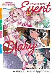 バンドリ イベントダイアリー 缶バッジ　蘭 Amazon.co.jp: バンドリ！ ガールズバンドパーティ！ イベント