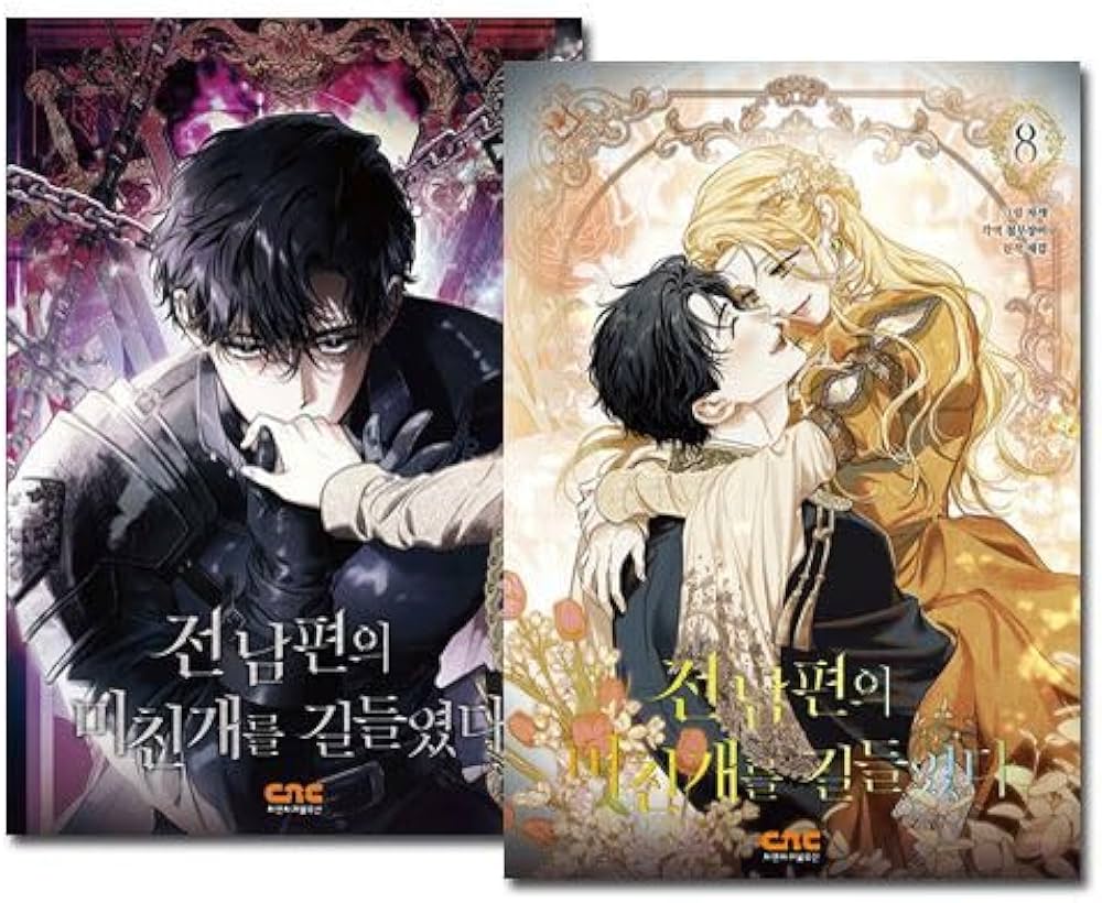 韓国マンガ 元夫の番犬を手なずけた 1～3巻セット / Jagae [並行輸入品