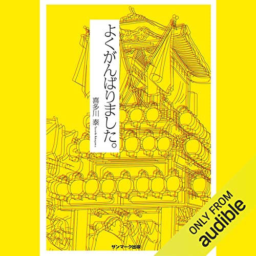 よくがんばりました。