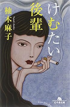 Paperback Bunko Kemutai kohai. Book