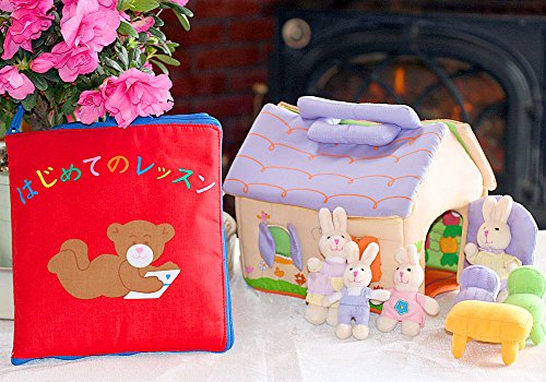 布絵本はじめてのレッスン&布おもちゃ 布のプレイハウス・バニーズファミリー プレイ&ラーンギフトセット