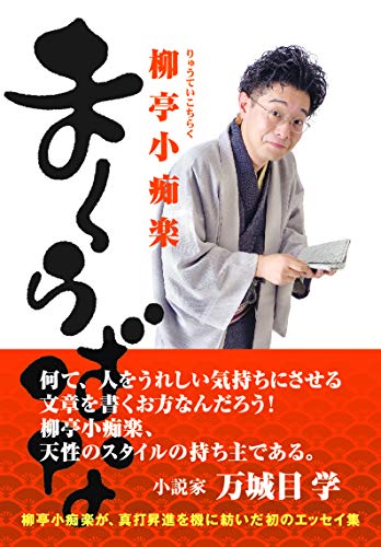 楽天 無料電子書籍 まくらばな バイ
