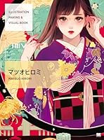 ILLUSTRATION MAKING & VISUAL BOOK マツオヒロミ 4798145165 Book Cover
