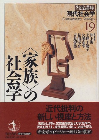 岩波講座 現代社会学 7巻セット 第2,5,7,14,15,16,19 巻