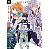 リオランド　01.最慧の騎士と二人の姫 (角川スニーカー文庫)