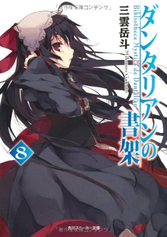 ダンタリアンの書架 イラストカードセット 三雲岳斗 ダリアン Amazon.co.jp: ダンタリアンの書架 ダリアンDays(2) (角川