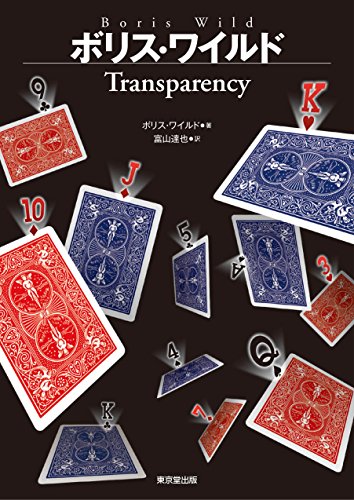 無料電子書籍 アプリ ボリス・ワイルド Transparency バイ
