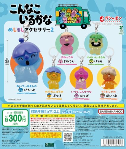 こんなこいるかな めじるしアクセサリー2 [全6種セット フルコンプ] ガチャガチャ カプセルトイ