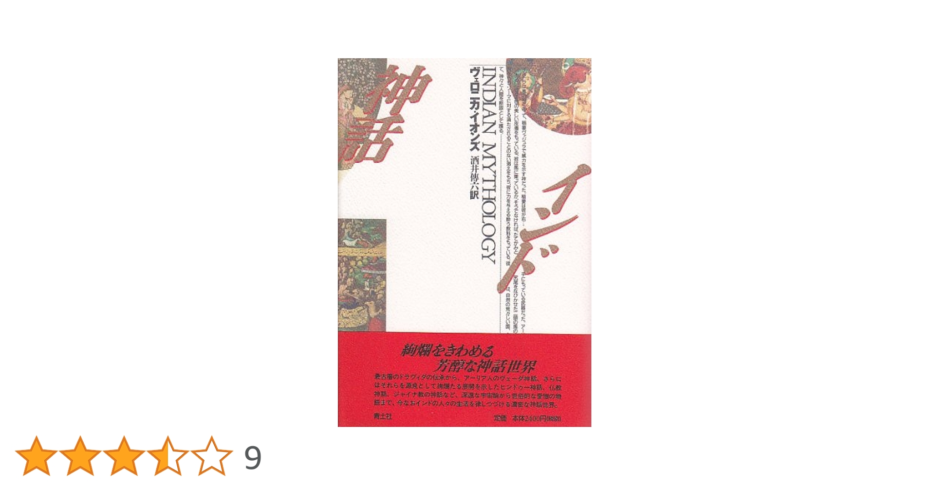 フランス領インド 1948 神話の神々 未使用18種フルセット フランス領インド 1948 神話の神々 未使用18種フルセット