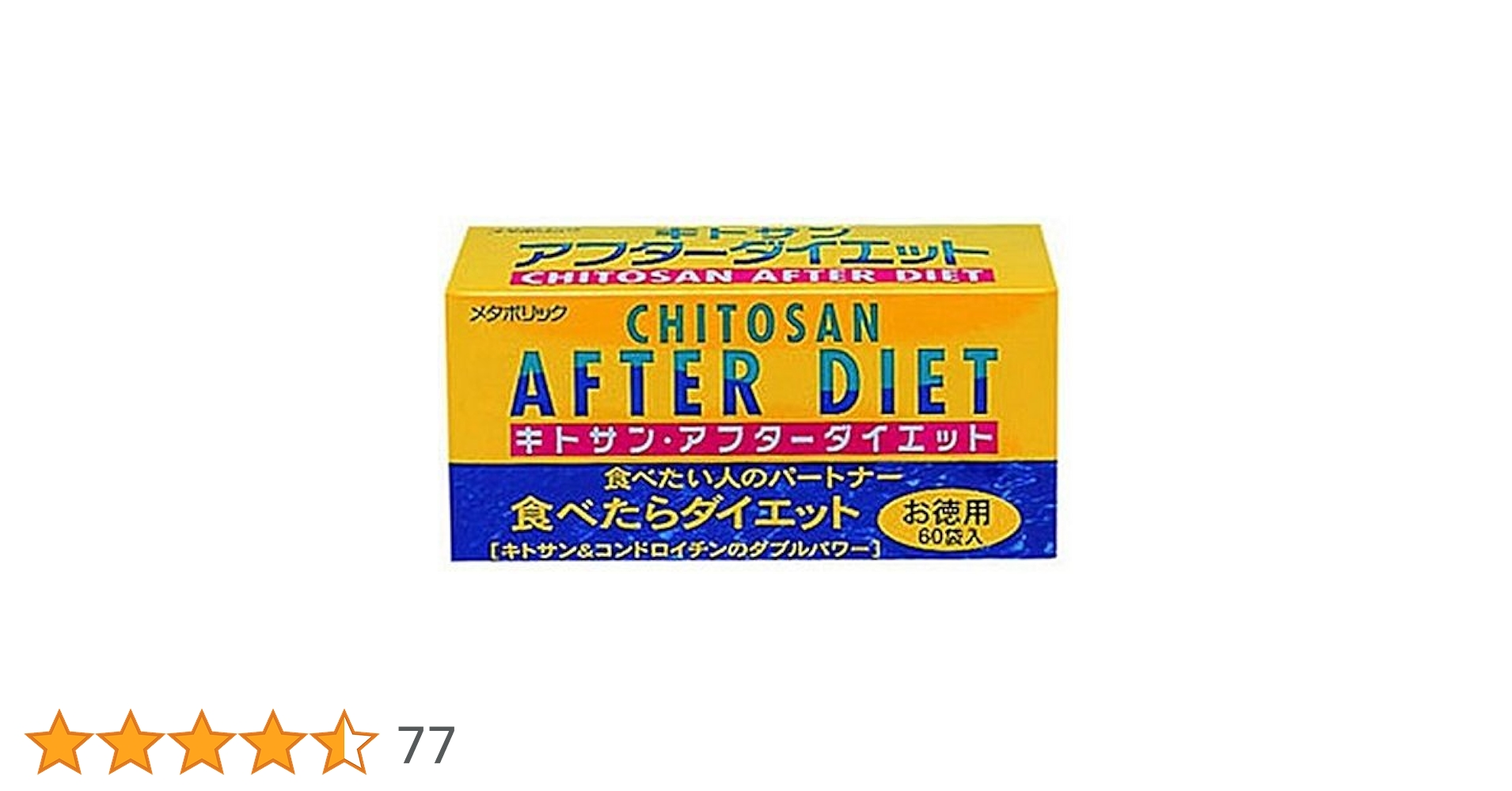 キトサンアフターダイエット　90回分　4箱 楽天市場】【公式】 キトサン アフターダイエット 徳用 500粒