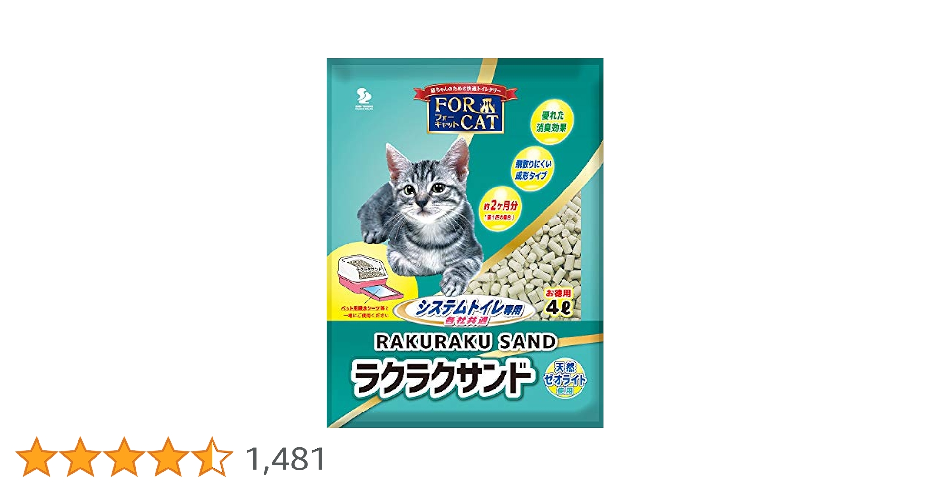 Amazon | 新東北化学工業 猫砂 フォーキャットラクラクサンド 4L