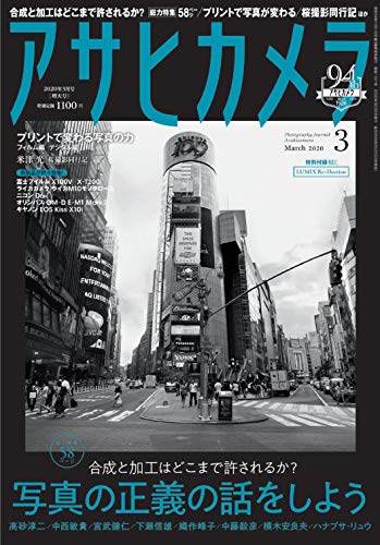 スマホ 無料電子書籍 アサヒカメラ 2020年 03 月号 [雑誌] バイ