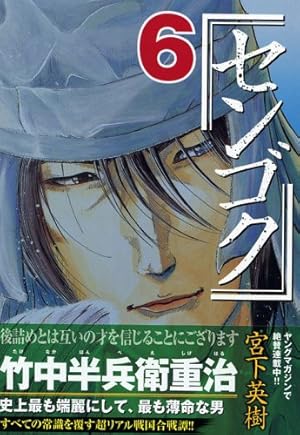 センゴクシリーズ　59冊セット センゴク権兵衛 コミック 全27巻セット | 宮下英樹 |本 | 通販