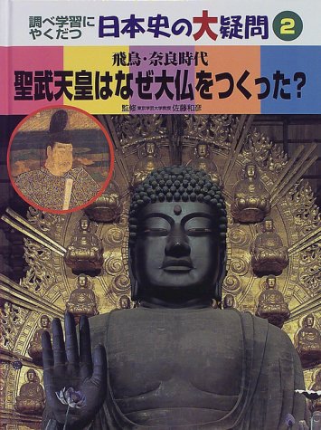 聖武天皇仏教 なぜ, 聖武天皇時代における日本仏教の特色 – OHIHE