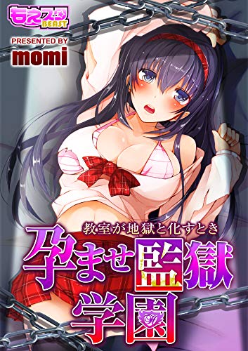 孕ませ監獄学園-教室