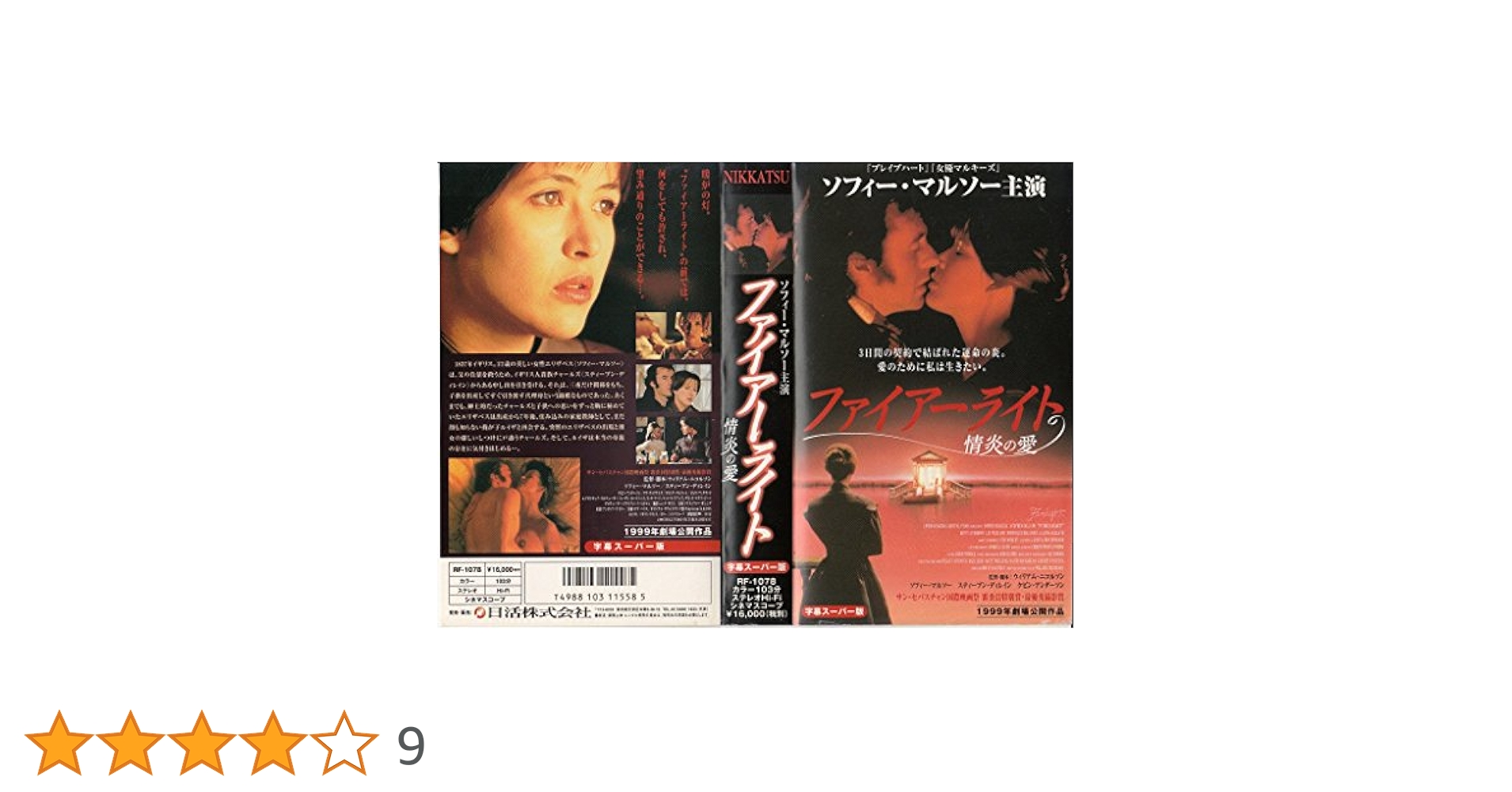 ファイアーライト～情炎の愛('97英/仏) セル版 楽天市場】□新品DVD！【ファイアーライト】 Firelight