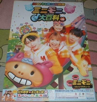 Amazon ポスター ミニモニ ミニモニ ソング大百科1巻 02 辻希美 加護亜依 矢口真里 ミカ アニメ 萌えグッズ 通販