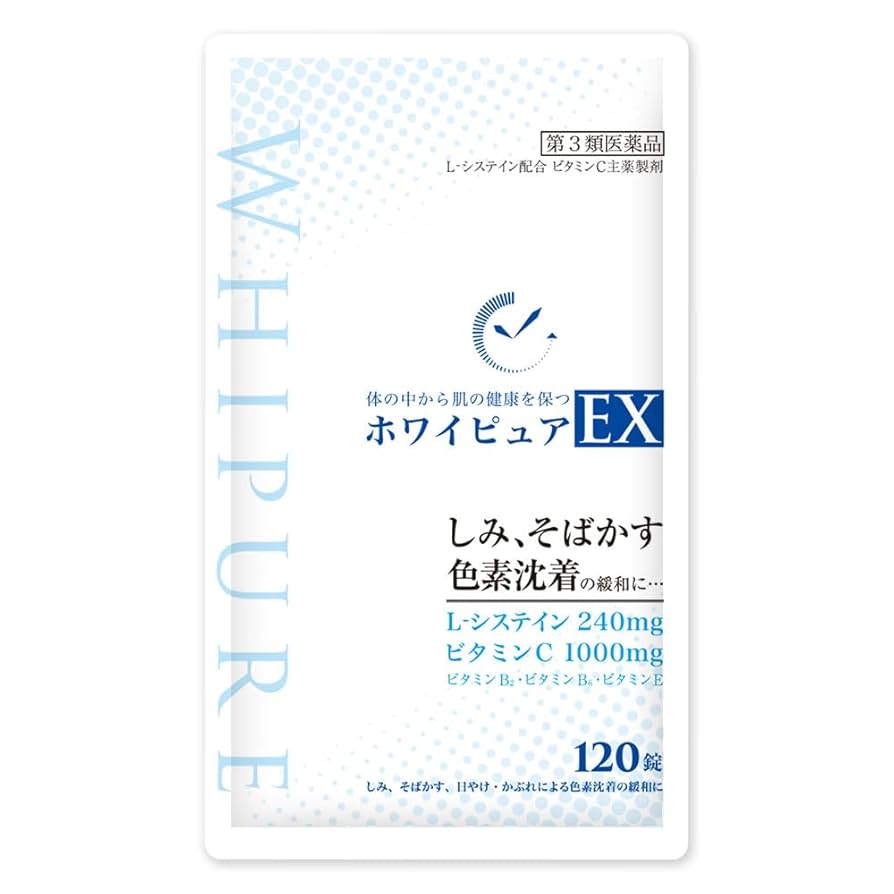 美白サプリメント Amazon | 【第3類医薬品】ホワイピュアEX [ シミ そばかす 色素