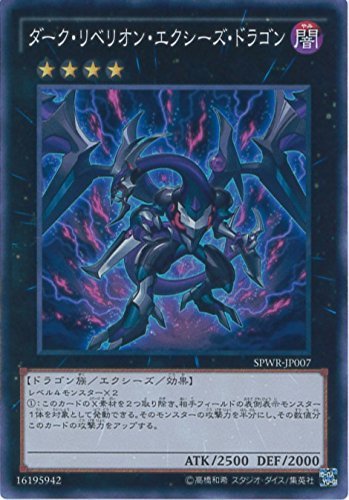 Amazon.co.jp: 遊戯王カード SPWR-JP007 ダーク・リベリオン  