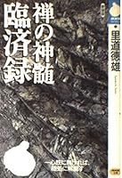 ?? record - the essence of Zen (NHK library) (1995) ISBN: 4140840218 [Japanese Import] 4140840218 Book Cover