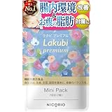 【 機能性表示食品 】 NICORIO ニコリオ Lakubi premium ラクビプレミアム [ 酪酸菌 HMPA サプリ 乳酸菌 腸内フローラ 短鎖脂肪酸 ] 7粒 約7日分 (1袋7粒)