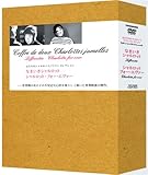 シャルロット・ツインコレクション [DVD]
