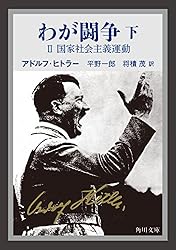 【超希少！】ドキュメンタリー我が闘争ヒットラーの演説と行進曲でつづるナチスの時代 Amazon.co.jp: 我が闘争 デジタル・リマスター版 [DVD