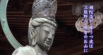 Amazon.co.jp: 西国三十三所正調旧節御詠歌 高野山開創1200年