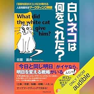 白いネコは何をくれた?