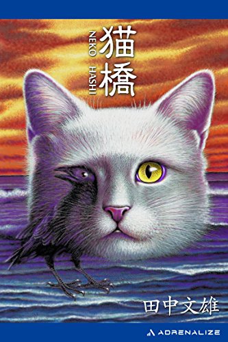 猫橋