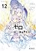 Ｒｅ：ゼロから始める異世界生活 第四章 聖域と強欲の魔女 12 (MFコミックス　アライブシリーズ)