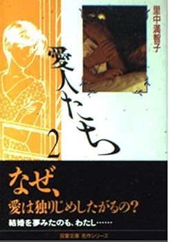 Paperback Bunko ???? (2) (???????????) Book