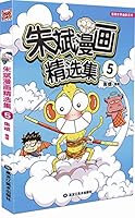 朱斌漫画精选集5 7531852438 Book Cover