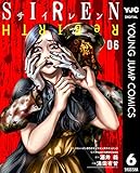 SIREN ReBIRTH 6 (ヤングジャンプコミックスDIGITAL)
