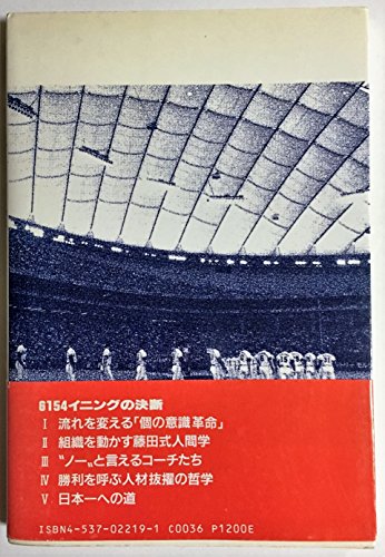 【中古】 藤田元司最強の勝負哲学/リム出版新社/藤田番記者グループ 中古】 藤田元司最強の勝負哲学/リム出版新社/藤田番記者