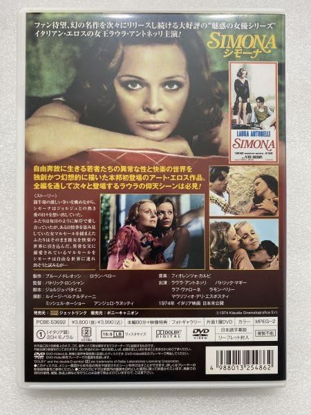 魅惑の女優シリーズ ラウラ・アントネッリ 70年代未公開官能作 トリプルBOX [DVD] Amazon.co.jp: セル版 DVD シモーナ 魅惑の女優シリーズ ラウラ