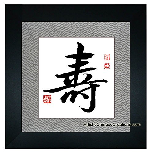 JMC Gifts Store Chinese Framed Art/Chinese Wall Art/Professional Framed Chinese Calligraphy - Longevity: 100% Hand Painted and Mounted Chinese Art by Original Artist