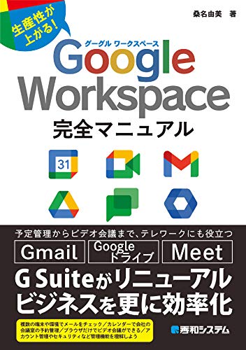 Google Workspace完全マニュアル 桑名由美 工学 Kindleストア Amazon