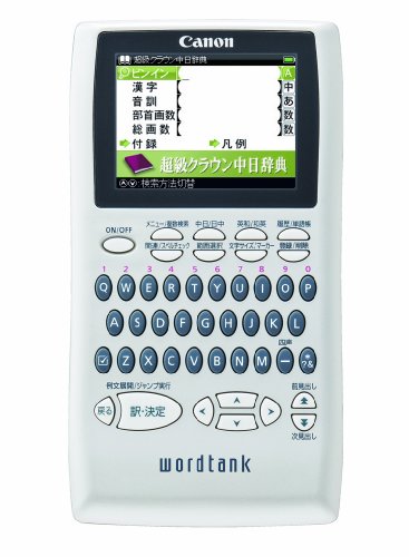 Amazon | Canon 電子辞書 WORDTANK S503 中国語学習モデル 全15