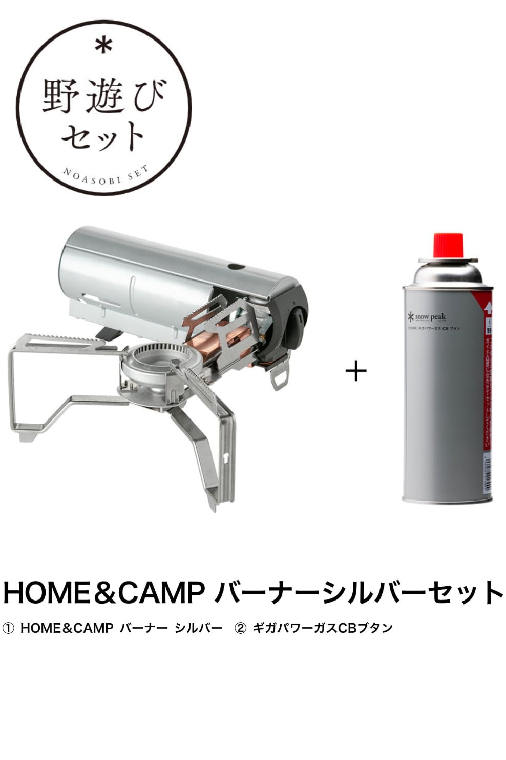 Amazon | スノーピーク(snow peak) HOME&CAMPバーナー シルバー GS