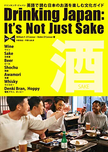 無料電子書籍 pdf ドリンキング・ジャパン 【英日対照】英語で読む日本のお酒を楽しむ文化 バイ
