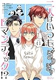 二人はいつも、ぎりぎりロマンティック！？（フルカラー） 41 (恋するｿﾜﾚ)