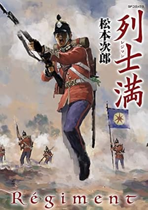 革命家の午後 | 松本 次郎 | マンガ | Kindleストア | Amazon