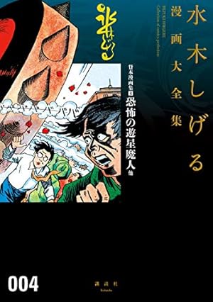 化烏　水木しげる Amazon.co.jp: 貸本漫画集 化烏他 水木しげる漫画大全集 eBook : 水木