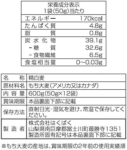 Amazon はくばく もち麦ごはん50g 12袋 はくばく 大麦 押麦 通販